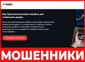 Youwork лицевая сторона скрин