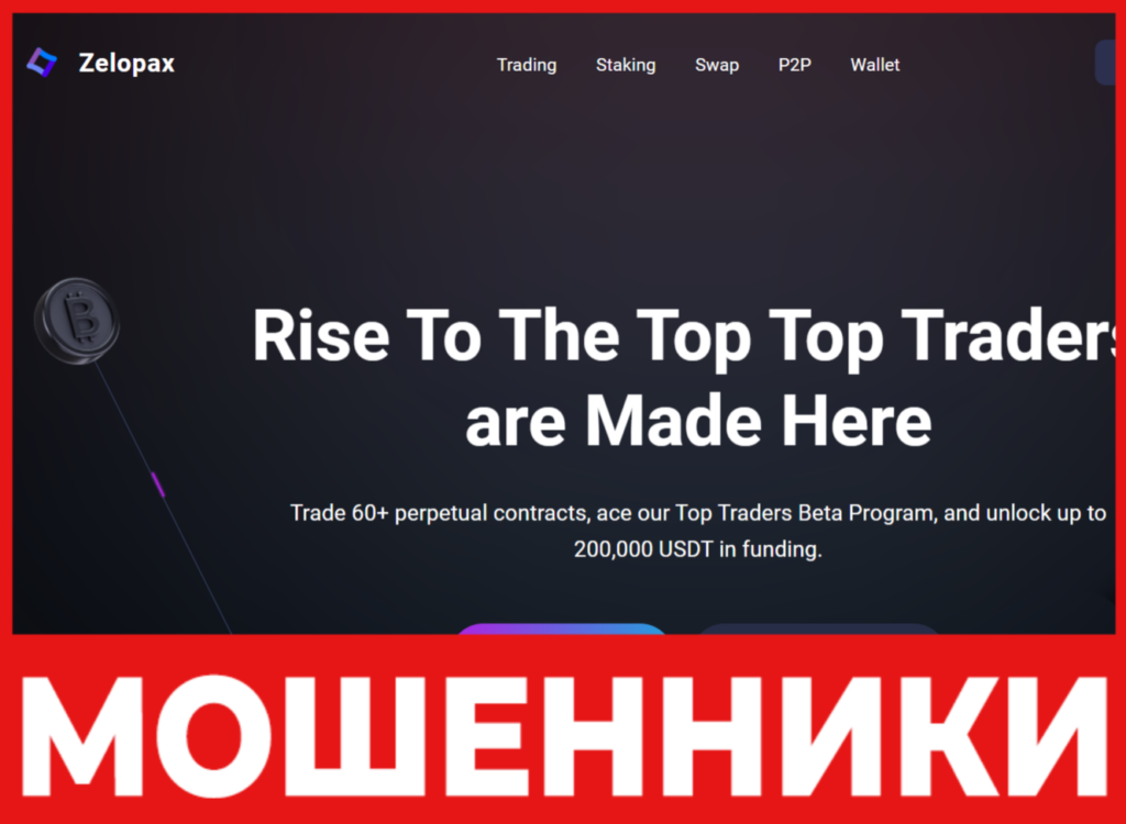 Zelopax лицевая сторона скрин