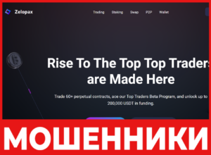 Zelopax лицевая сторона скрин