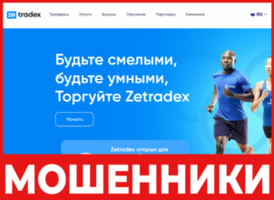 Zetradex лицевая сторона скрин