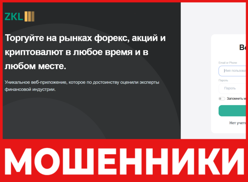 ZKL Finance лицевая сторона скрин