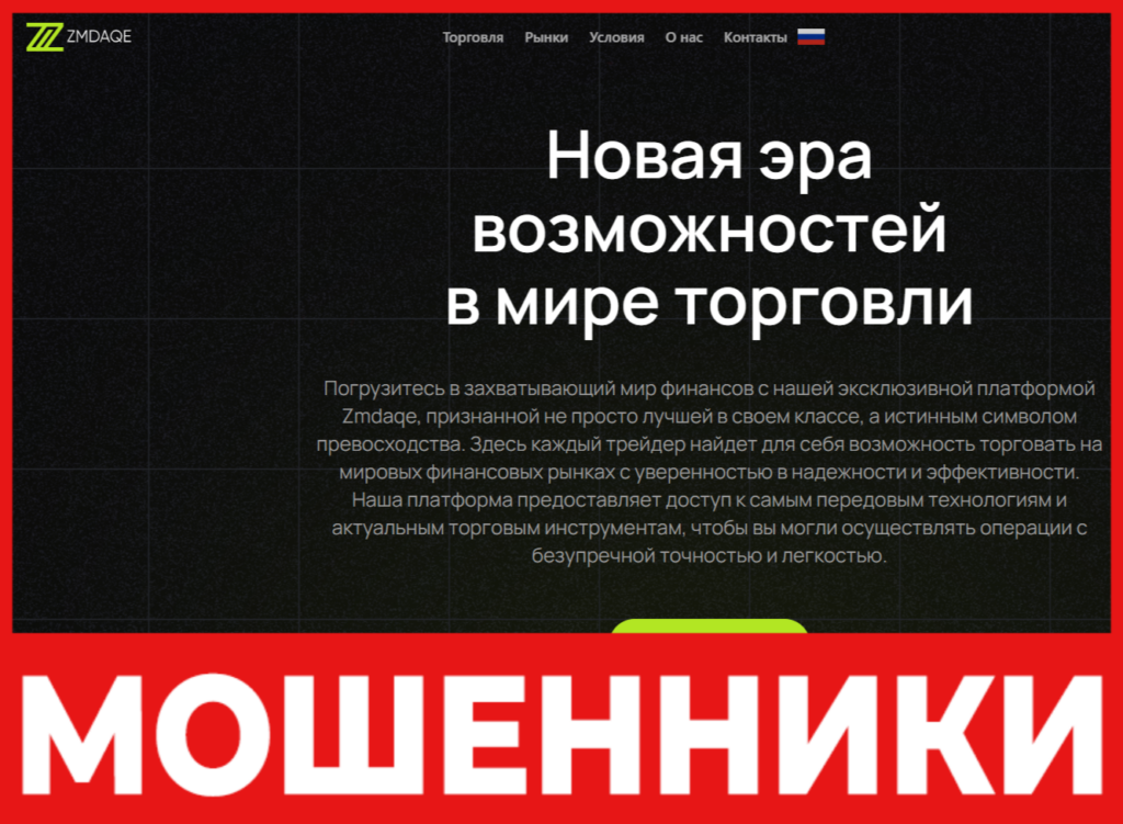 Zmdaqe лицевая сторона скрин
