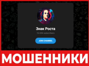 Знак Роста лицевая сторона скрин