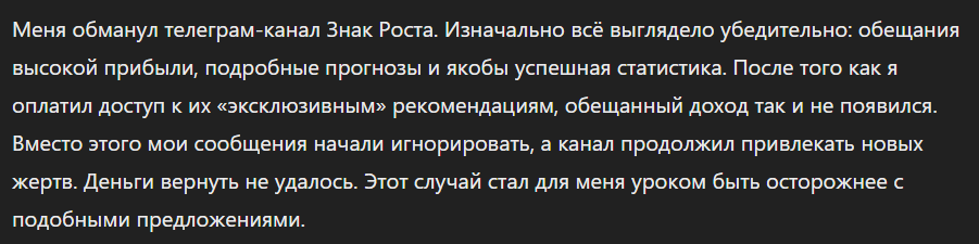 Знак Роста_1 скрин