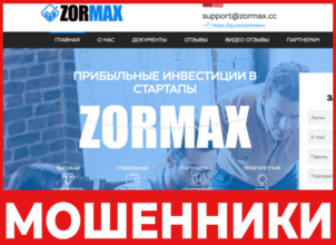 ZorMax лицевая сторона скрин