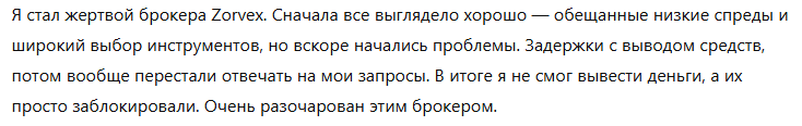 Zorvex 1 скрин