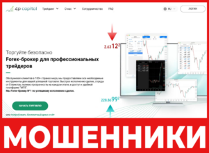 4P Capital Ltd лицевая сторона скрин