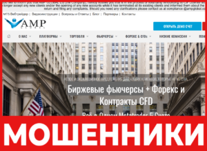 AMP Global лицевая сторона скрин