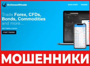 ActiveSwiftTrade лицевая сторона скрин