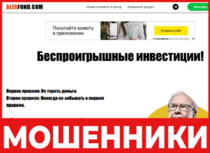 AlfaFond лицевая сторона скрин