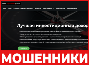 BetaTradeMarket лицевая сторона скрин