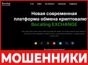 Bocating EXCHANGE лицевая сторона скрин
