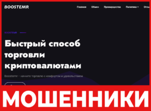 Boostemr лицевая сторона скрин