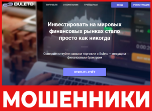 Buleto лицевая сторона скрин