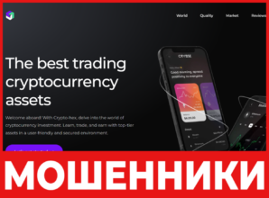 Crypto-hex лицевая сторона скрин