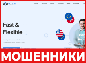 GICM лицевая сторона скрин