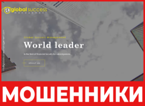 Global Success Management лицевая сторона скрин