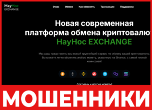 HayHoc EXCHANGE лицевая сторона скрин