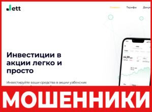 Jett лицевая сторона скрин