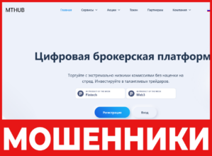 MTHUB лицевая сторона скрин