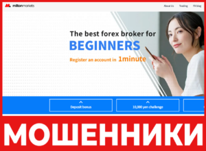 Milton Markets лицевая сторона скрин