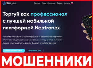 Neotronex лицевая сторона скрин