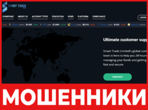 Smart Trade Limited лицевая сторона скрин