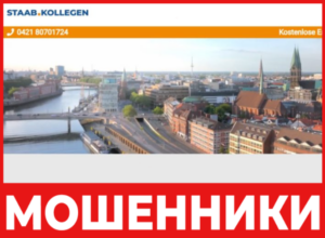 Staab Collegen лицевая сторона скрин