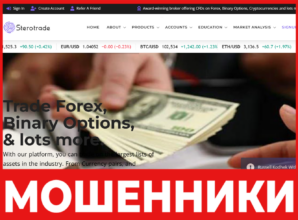 SteroTrade лицевая сторона скрин