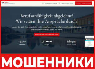 Wirth Rechtsanwalte лицевая сторона скрин