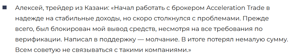 Acceleration Trade 3 скрин