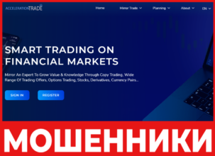 Acceleration Trade лицевая сторона скрин