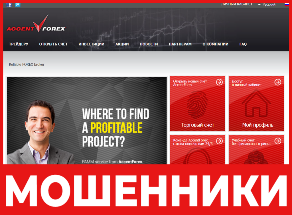 AccentForex лицевая сторона скрин