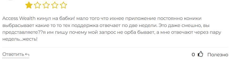 Access Wealth 3 скрин