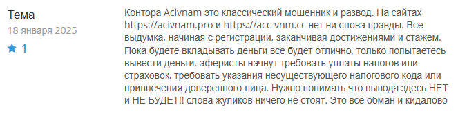 Acivnam 3 скрин