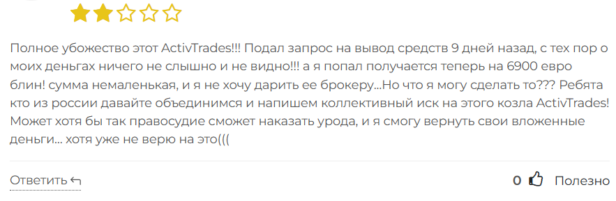 ActivTrades 1 скрин