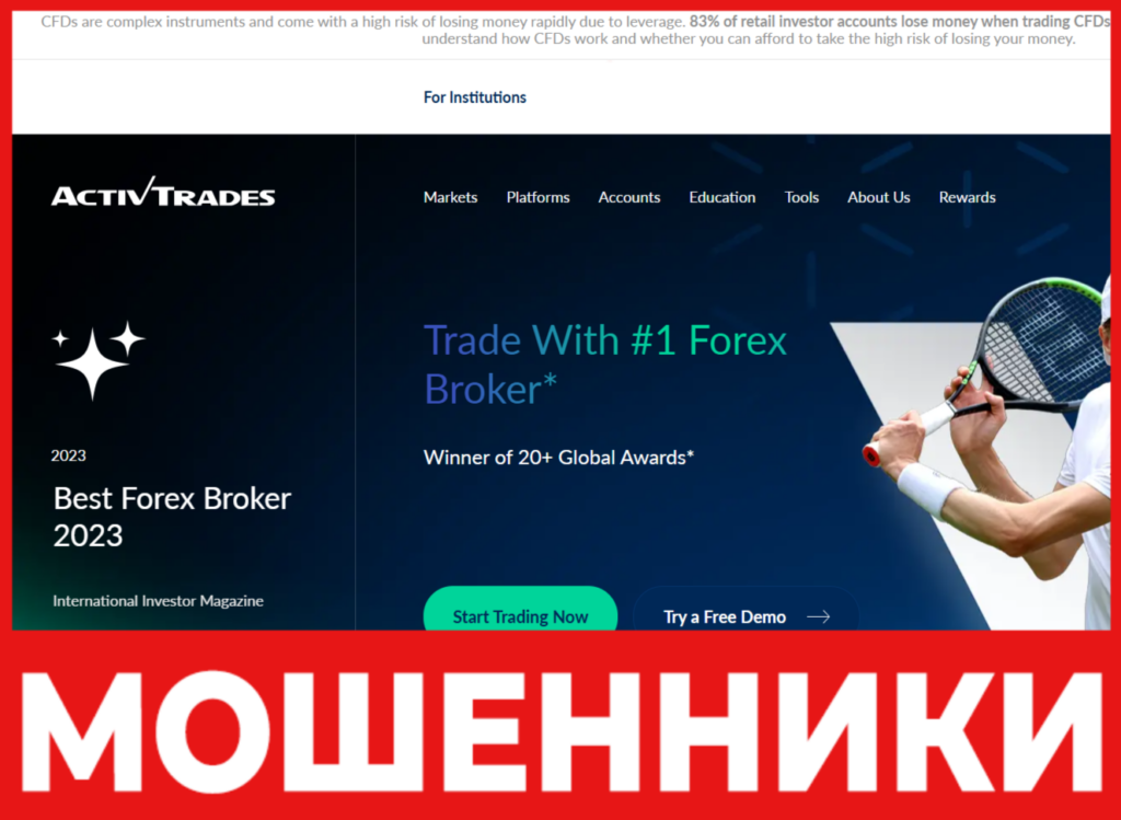 ActivTrades лицевая сторона скрин