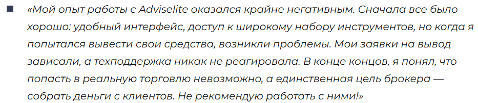 Adviselite 3 скрин