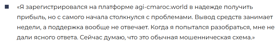 AGI Cmaroc 1 скрин