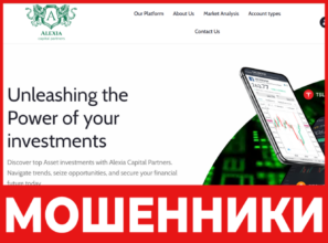 Alexia Capital Partner лицевая сторона скрин