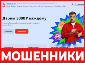 Альфа Директ лицевая сторона скрин