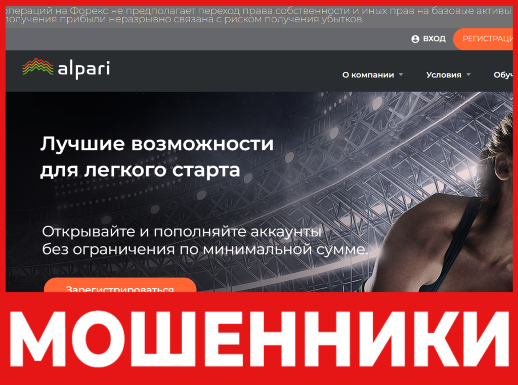 Alpari лицевая сторона скрин