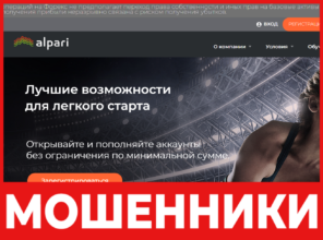 Alpari лицевая сторона скрин