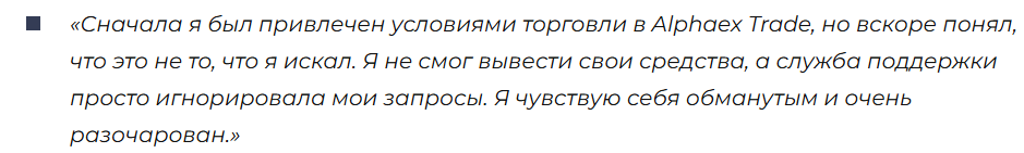 Alphaex Trade 1 скрин
