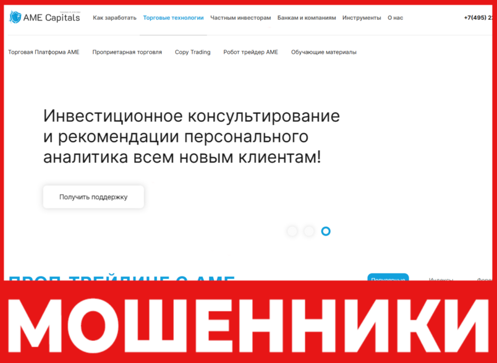 Ame Capitals лицевая сторона скрин