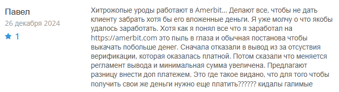 Amerbit 1 скрин