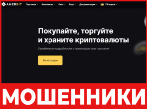 Amerbit лицевая сторона скрин