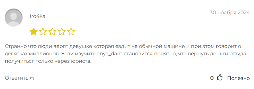 Аня Дарит_1 скрин