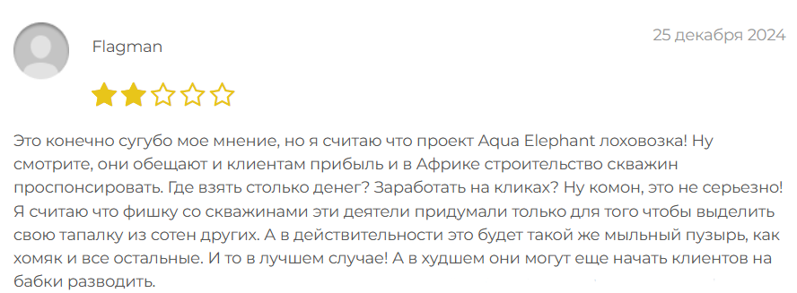 Aqua Elephant_1 скрин