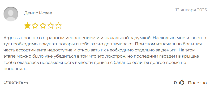 Argosss_1 скрин